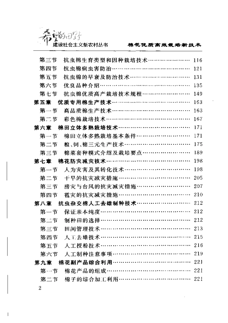 2025年农业领域资料：棉花优质高效栽培新技术.pdf_第2页