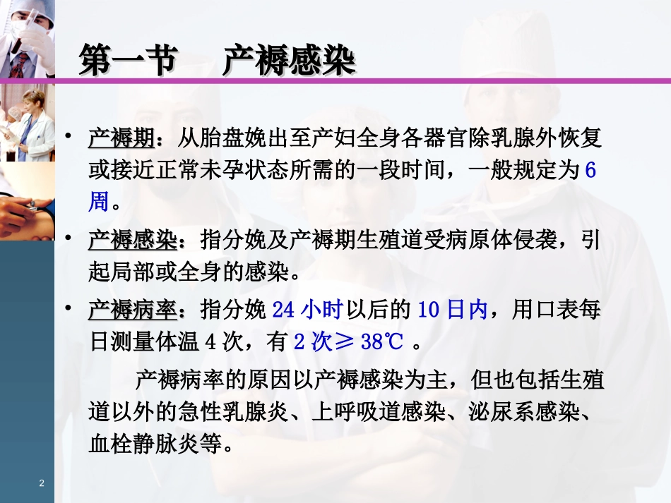 2025年医学资料：18)异常产褥、阴道炎.ppt_第2页