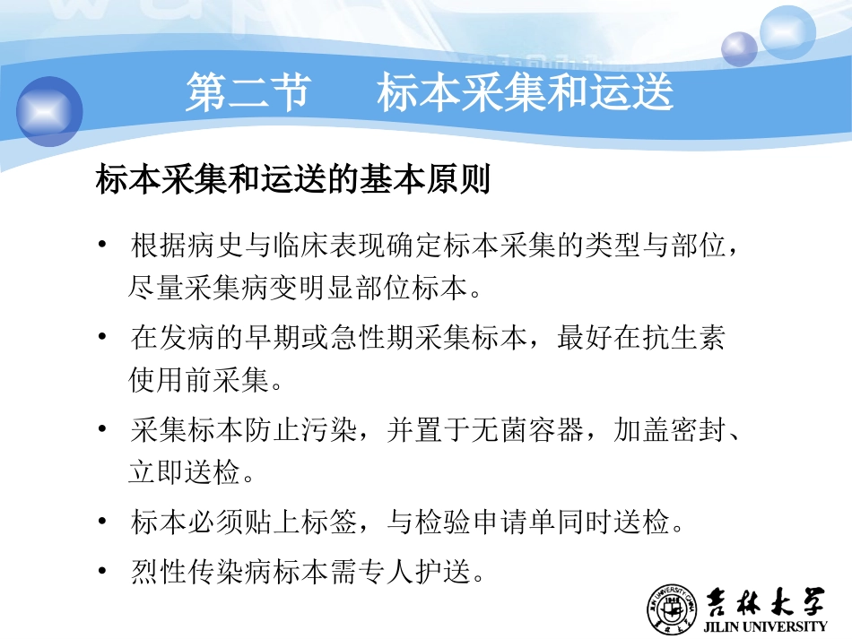 2025年医学资料：19)临床病原学实验诊断.ppt_第3页