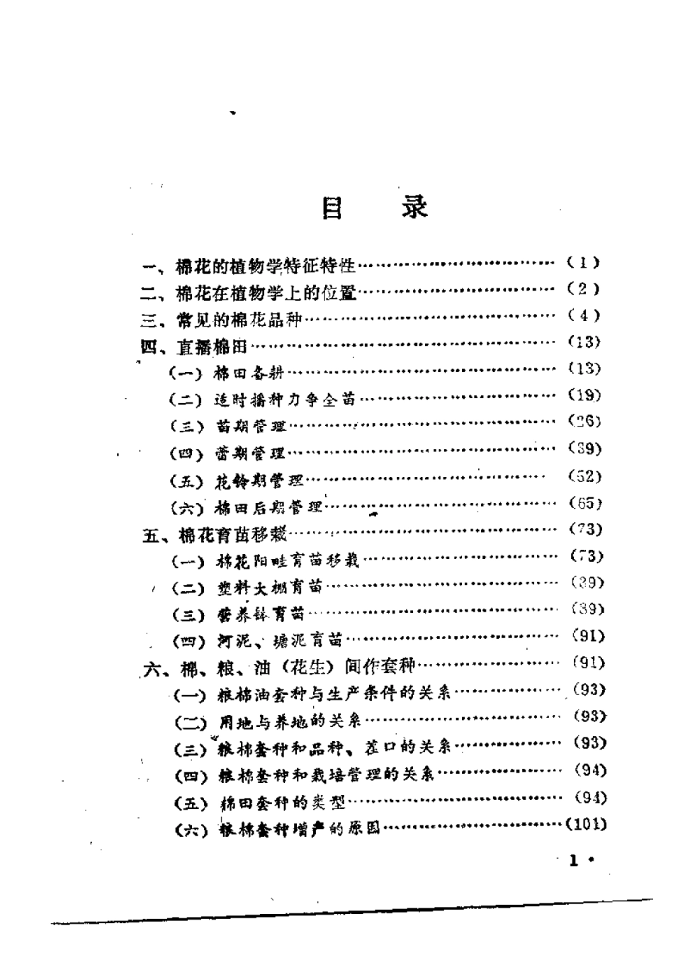 2025年农业领域资料：棉花栽培技术.pdf_第1页