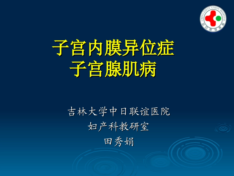 2025年医学资料：21)子宫内膜异位症.ppt_第1页