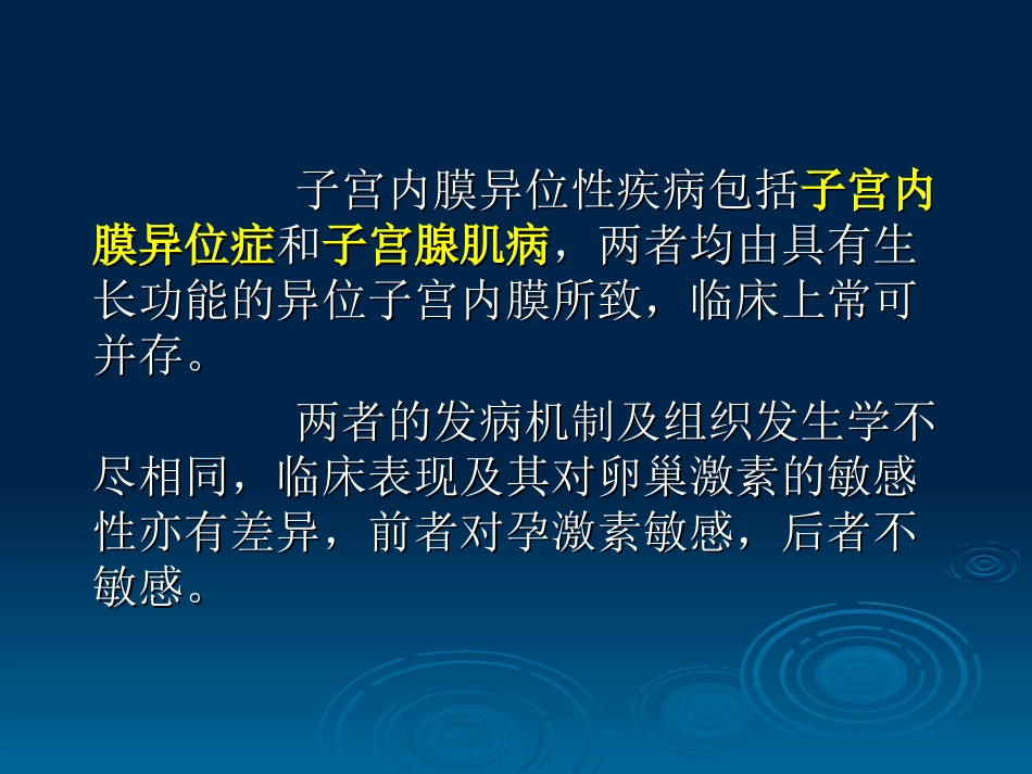 2025年医学资料：21)子宫内膜异位症.ppt_第2页