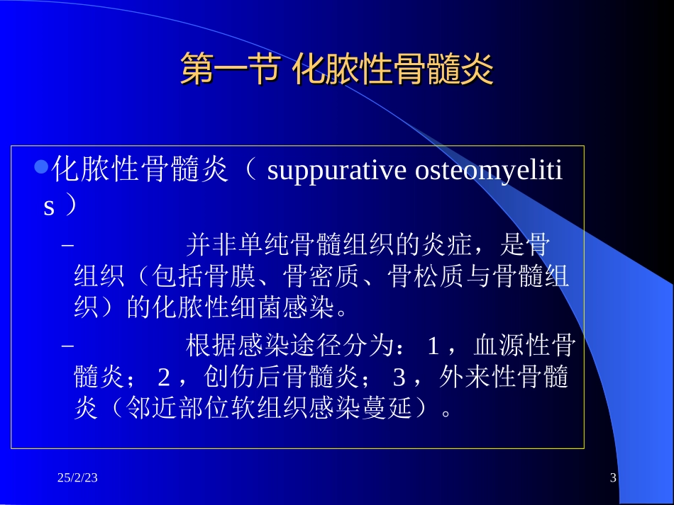 2025年医学资料：24)骨与关节感染.ppt_第3页