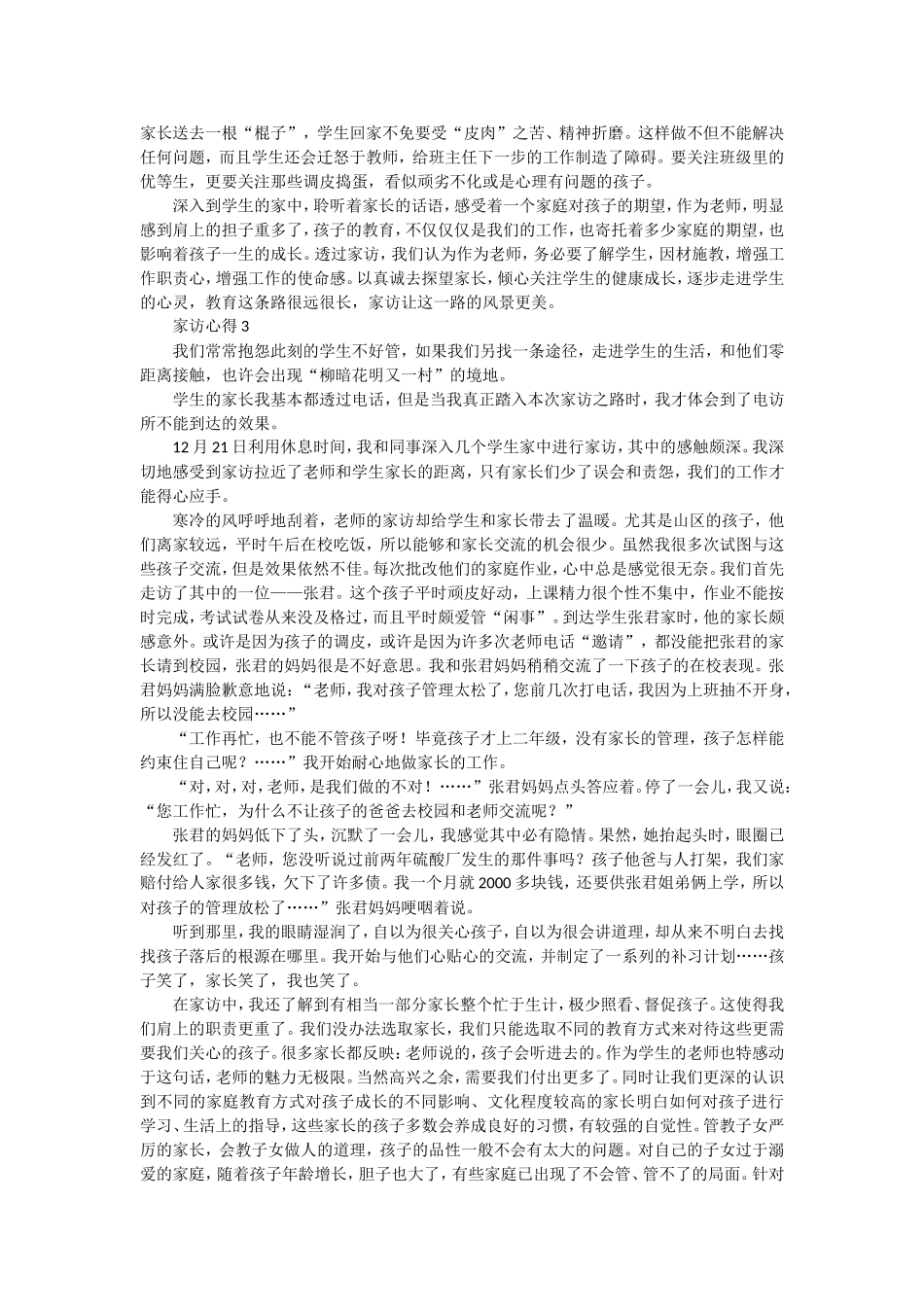 2025年教学资料：家访心得体会（20篇）.doc_第2页