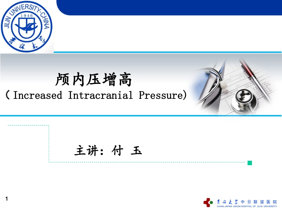 2025年医学资料：26)中日联谊医院 (2).ppt_第1页