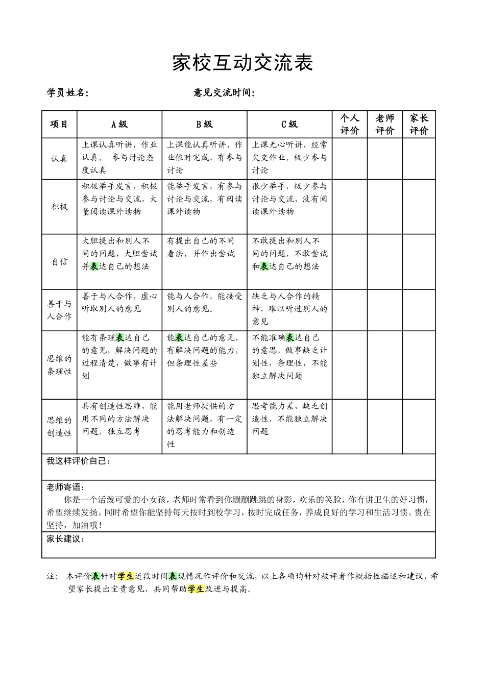 2025年教学资料：家校联系本1.doc_第2页