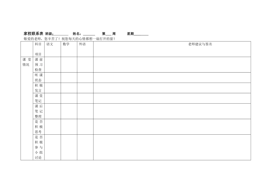 2025年教学资料：家校联系本3.doc_第2页