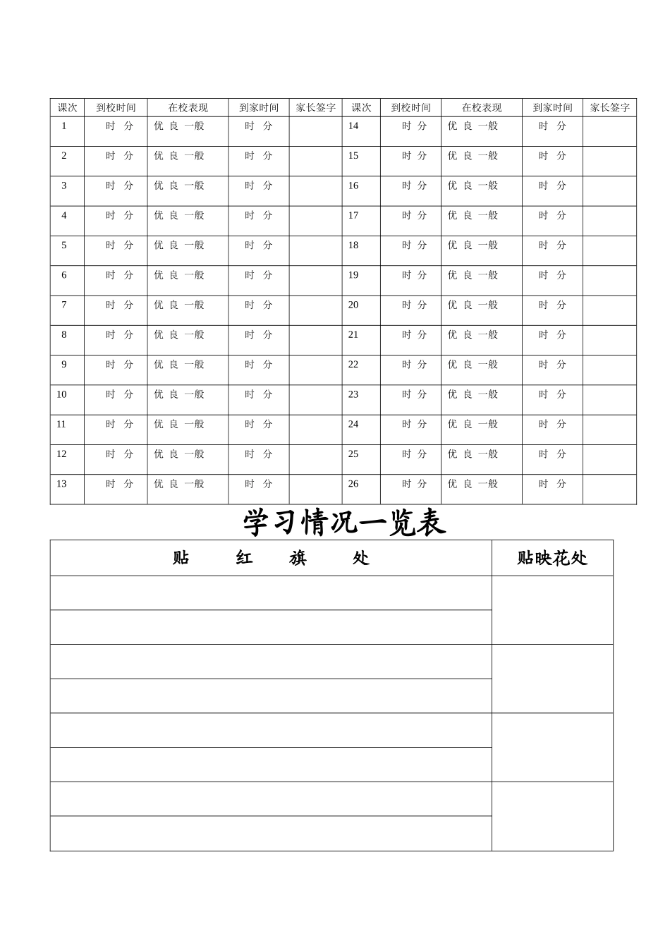 2025年教学资料：家校联系本4.doc_第2页