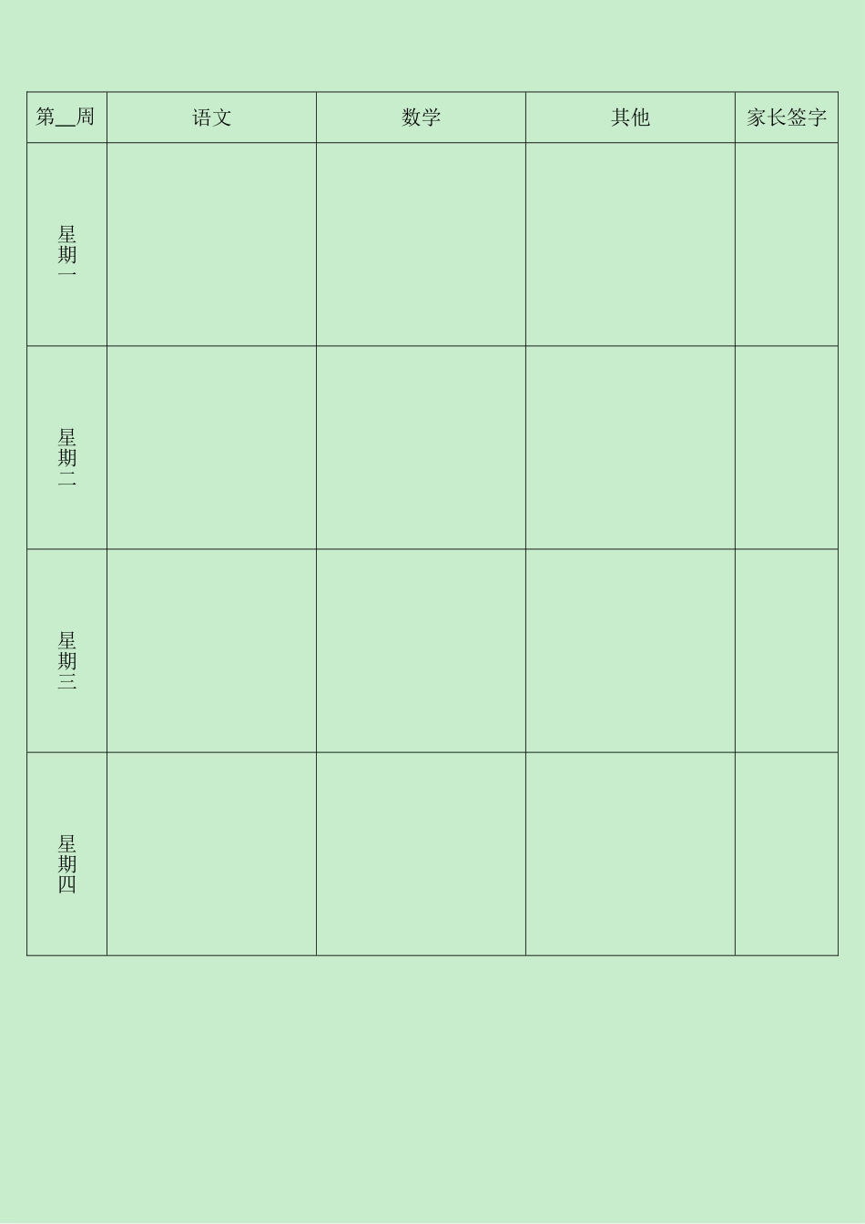 2025年教学资料：家校联系本5.doc_第2页