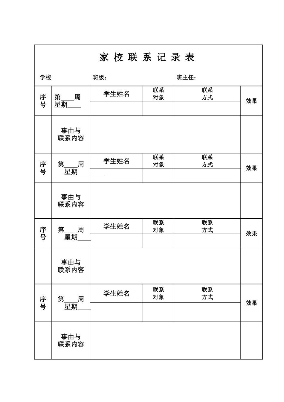 2025年教学资料：家校联系本6.doc_第2页