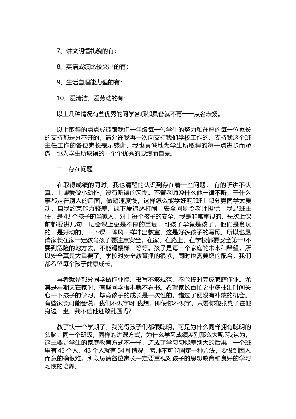 2025年教学资料：家长会班主任发言稿范文.docx_第2页