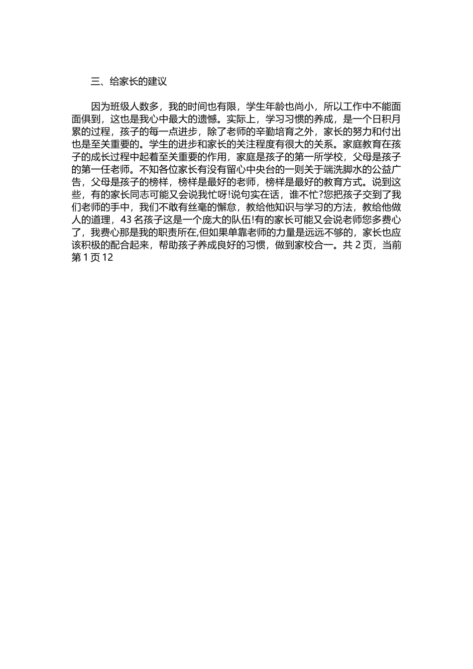 2025年教学资料：家长会班主任发言稿范文.docx_第3页