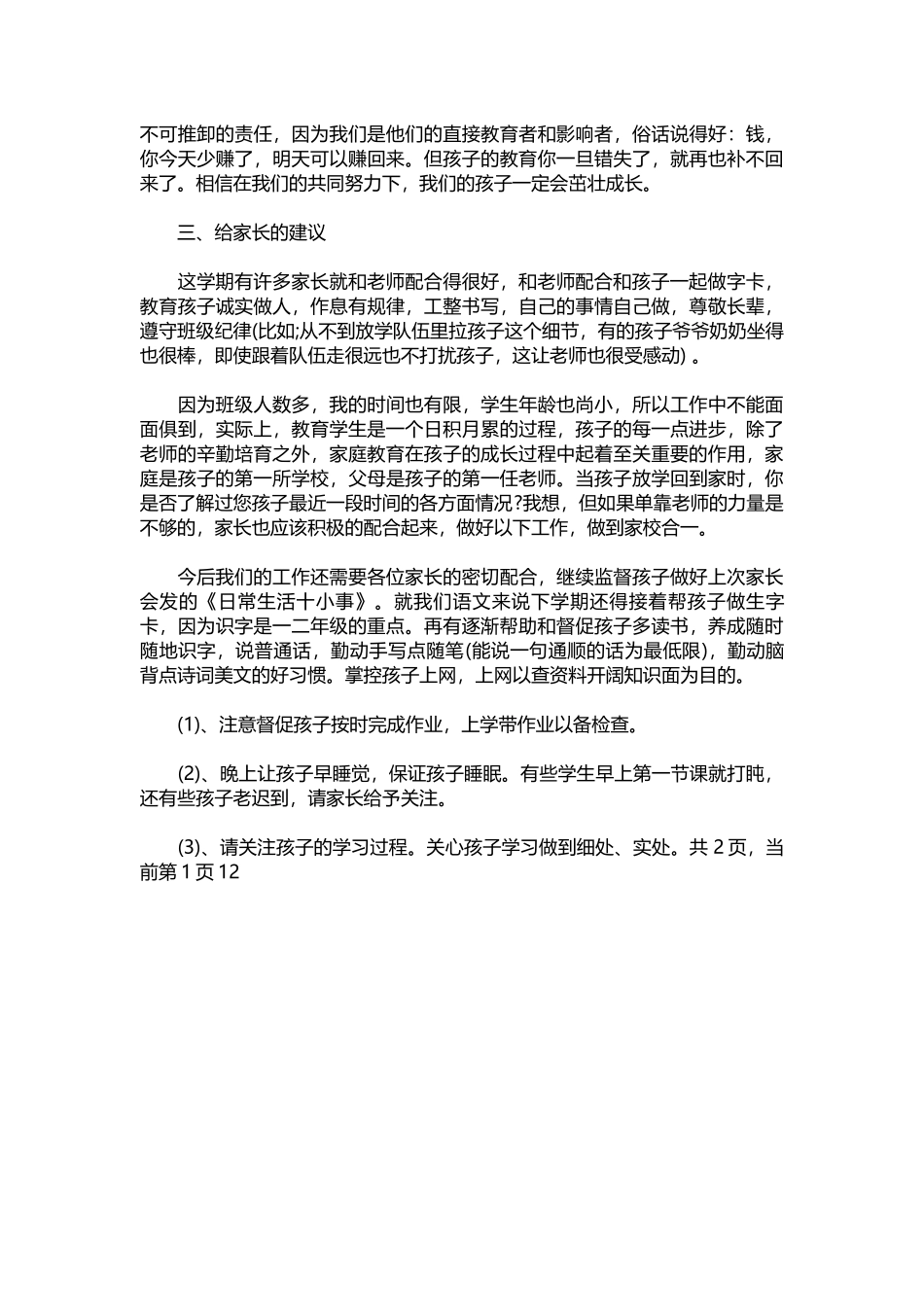 2025年教学资料：家长会班主任演讲稿范文.docx_第2页