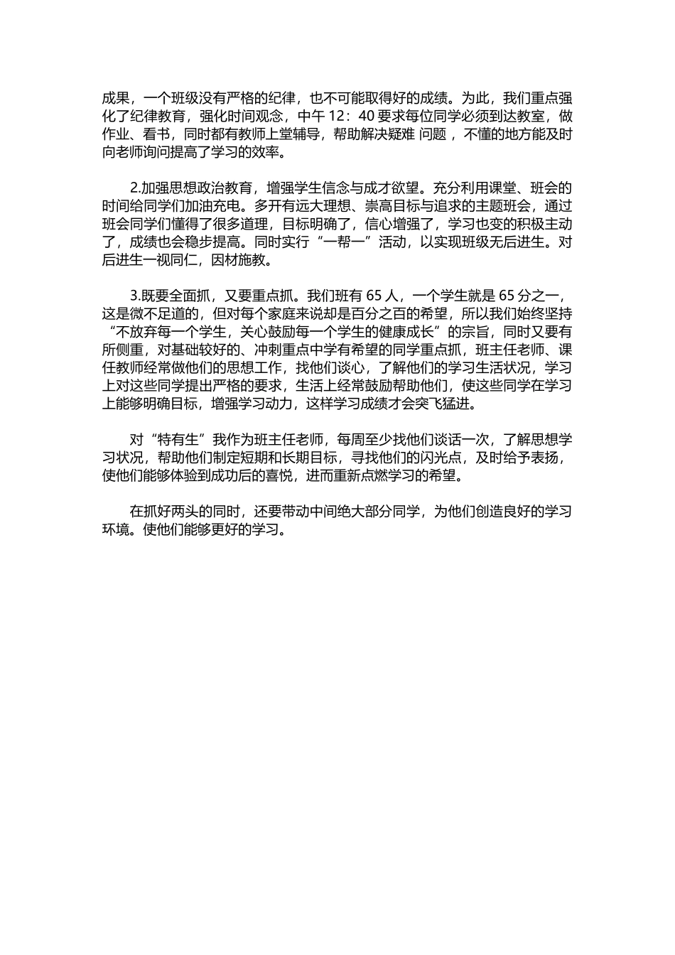 2025年教学资料：家长会班主任演讲稿范文精编.docx_第2页