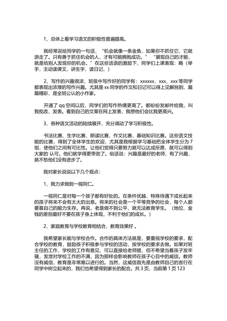 2025年教学资料：家长座谈会班主任发言材料.docx_第2页