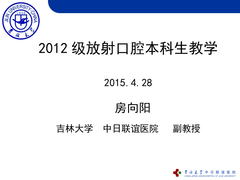 2025年医学资料：27)2015颅脑损伤.ppt_第2页