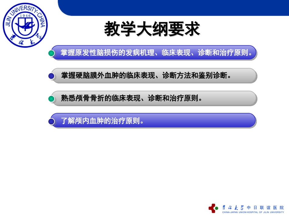 2025年医学资料：27)2015颅脑损伤.ppt_第3页