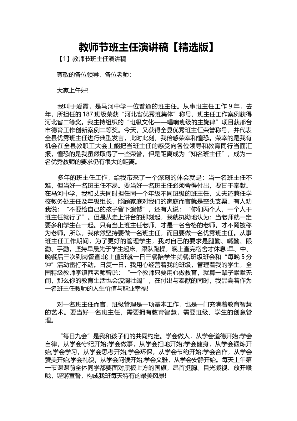 2025年教学资料：教师节班主任演讲稿【精选版】.docx_第1页