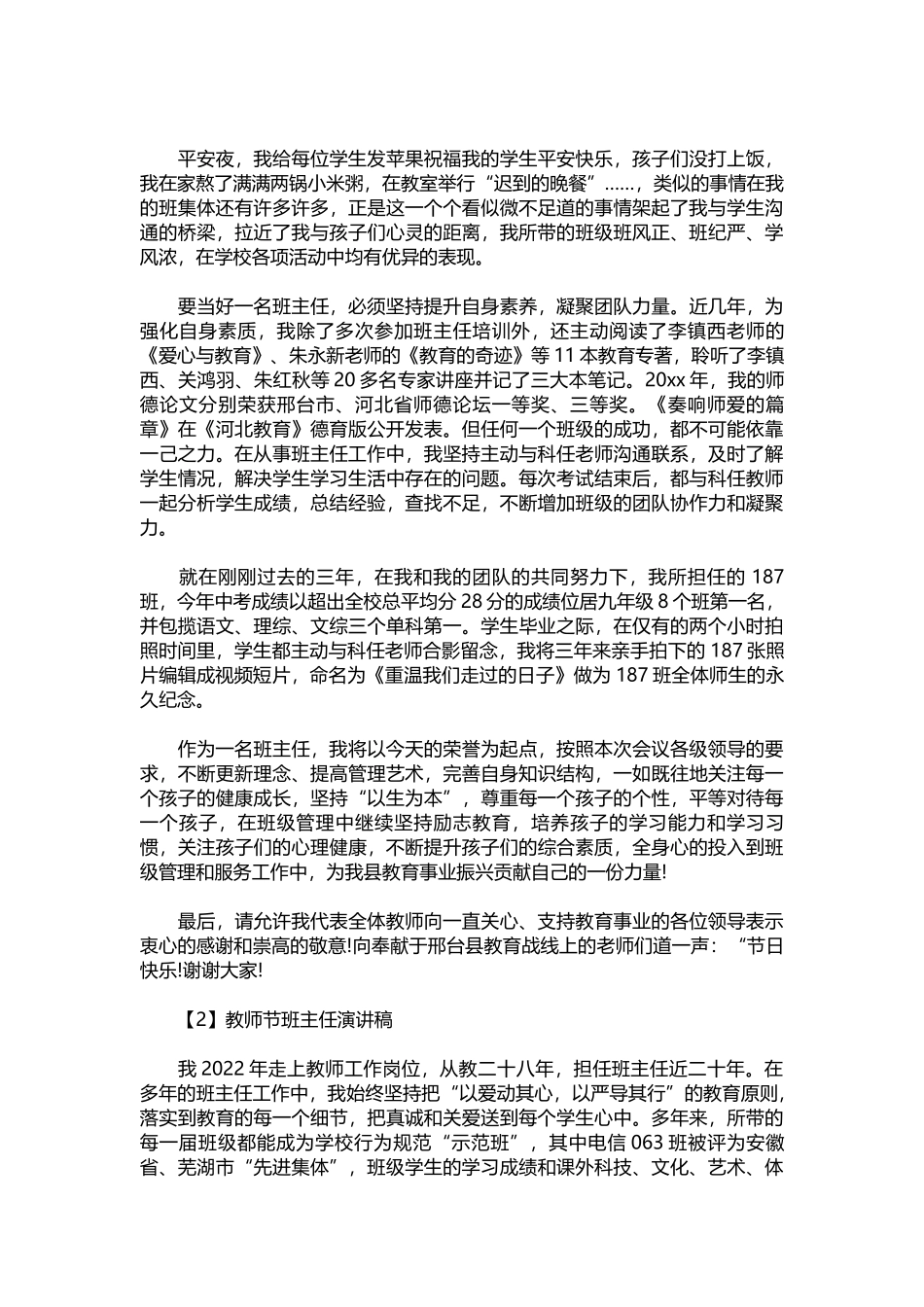 2025年教学资料：教师节班主任演讲稿【精选版】.docx_第2页