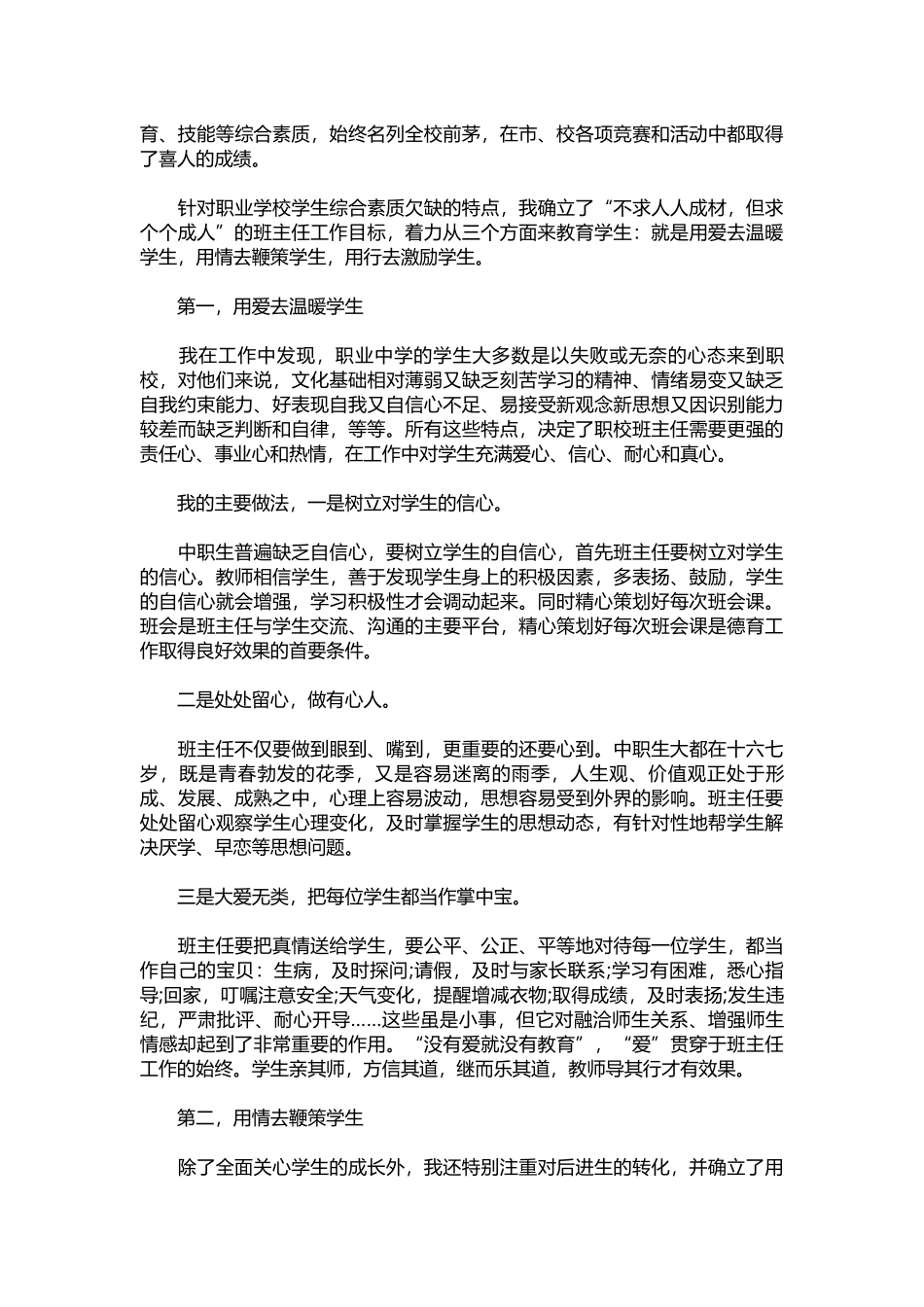 2025年教学资料：教师节班主任演讲稿【精选版】.docx_第3页