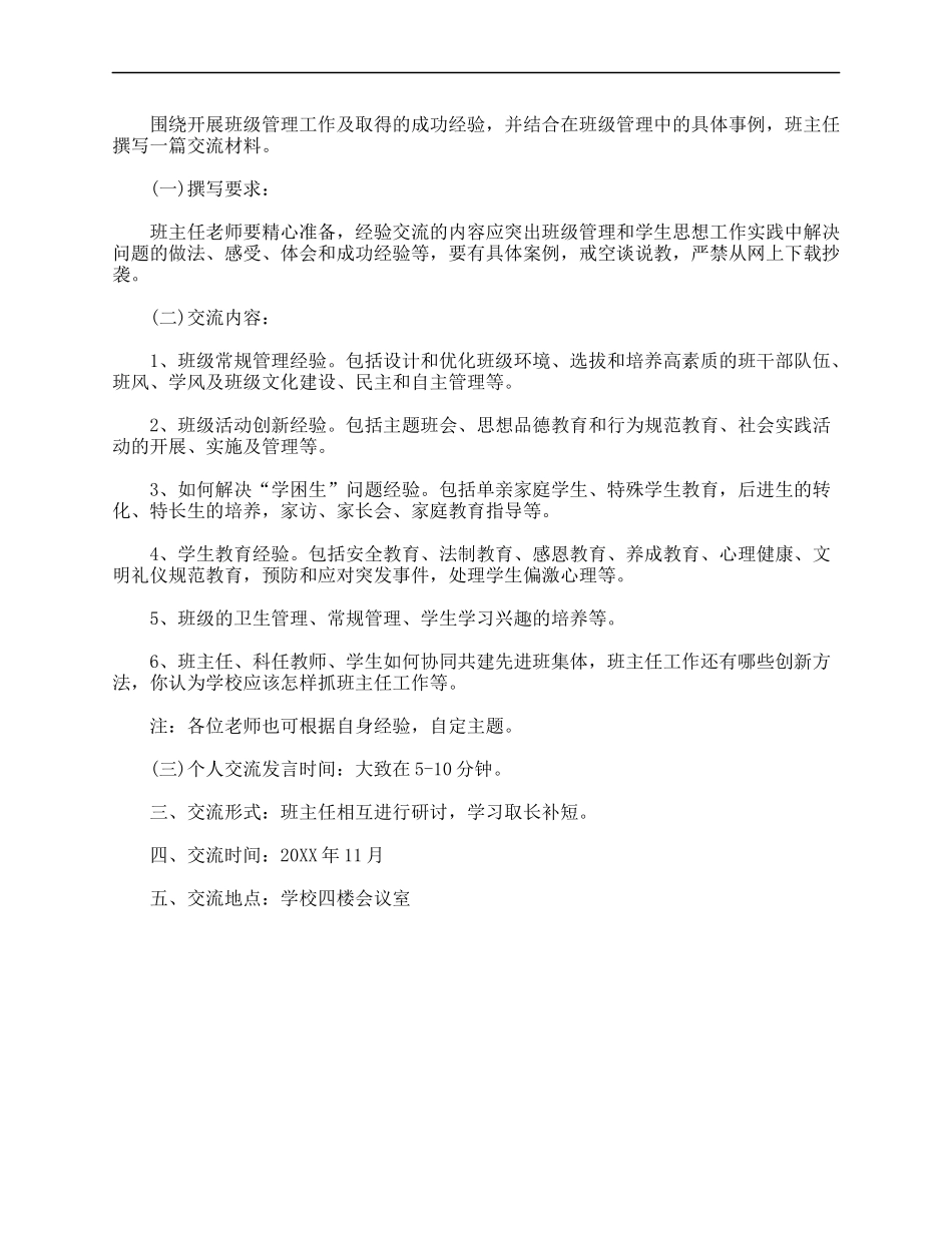 2025年教学资料：教师经验交流会方案.doc_第3页