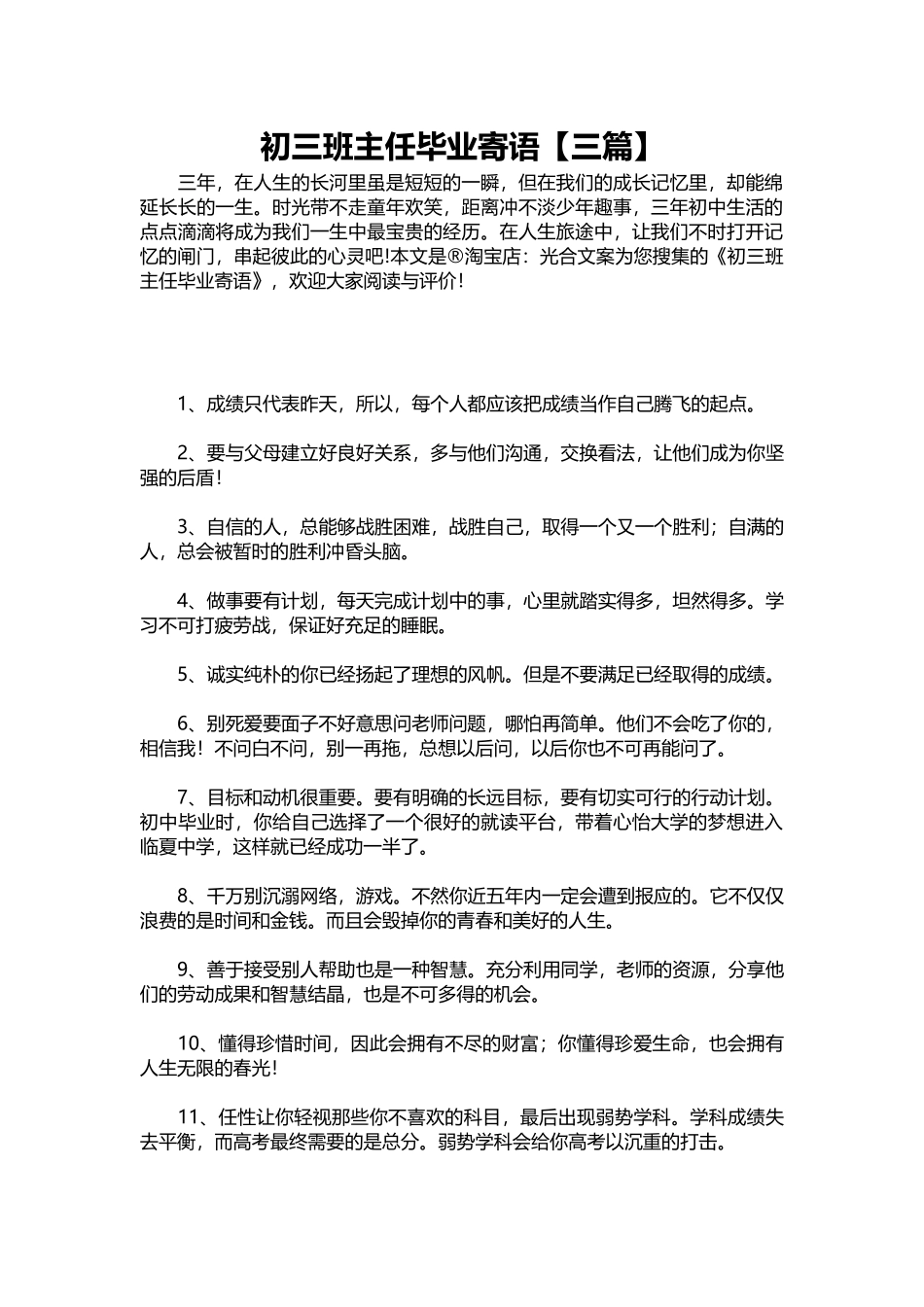 2025年教学资料：初三班主任毕业寄语【三篇】.docx_第1页