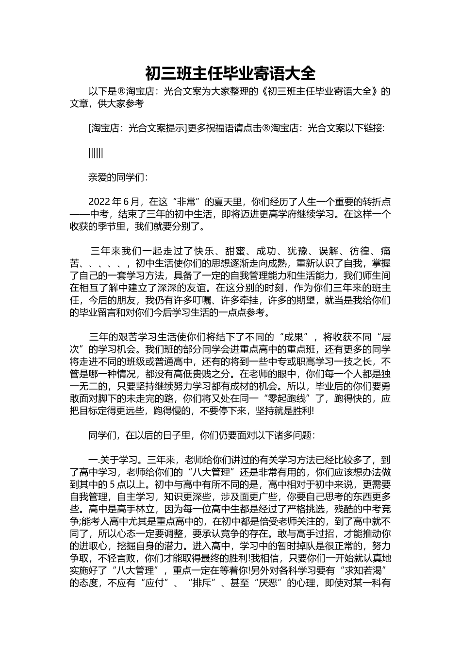 2025年教学资料：初三班主任毕业寄语大全.docx_第1页