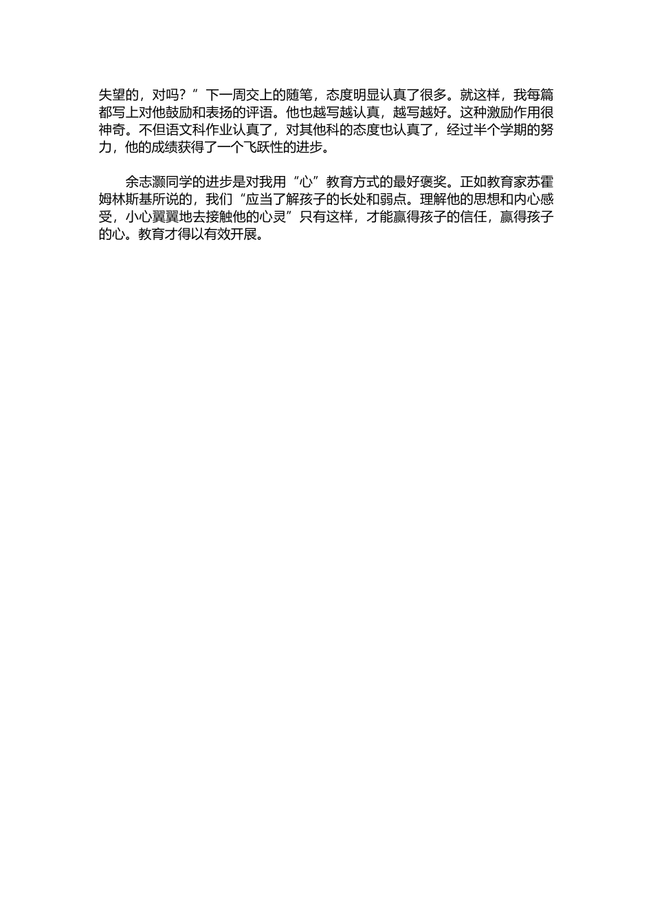 2025年教学资料：教育从触及心灵开始.docx_第2页