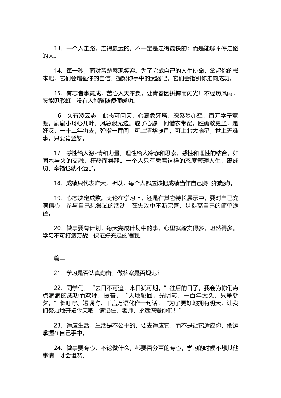 2025年教学资料：初三毕业班主任寄语.docx_第2页