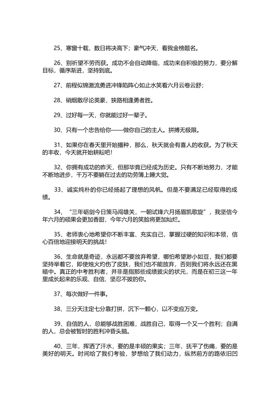 2025年教学资料：初三毕业班主任寄语.docx_第3页