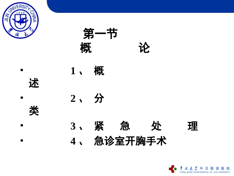 2025年医学资料：28)胸外科精品课程幻灯片+2.ppt_第3页