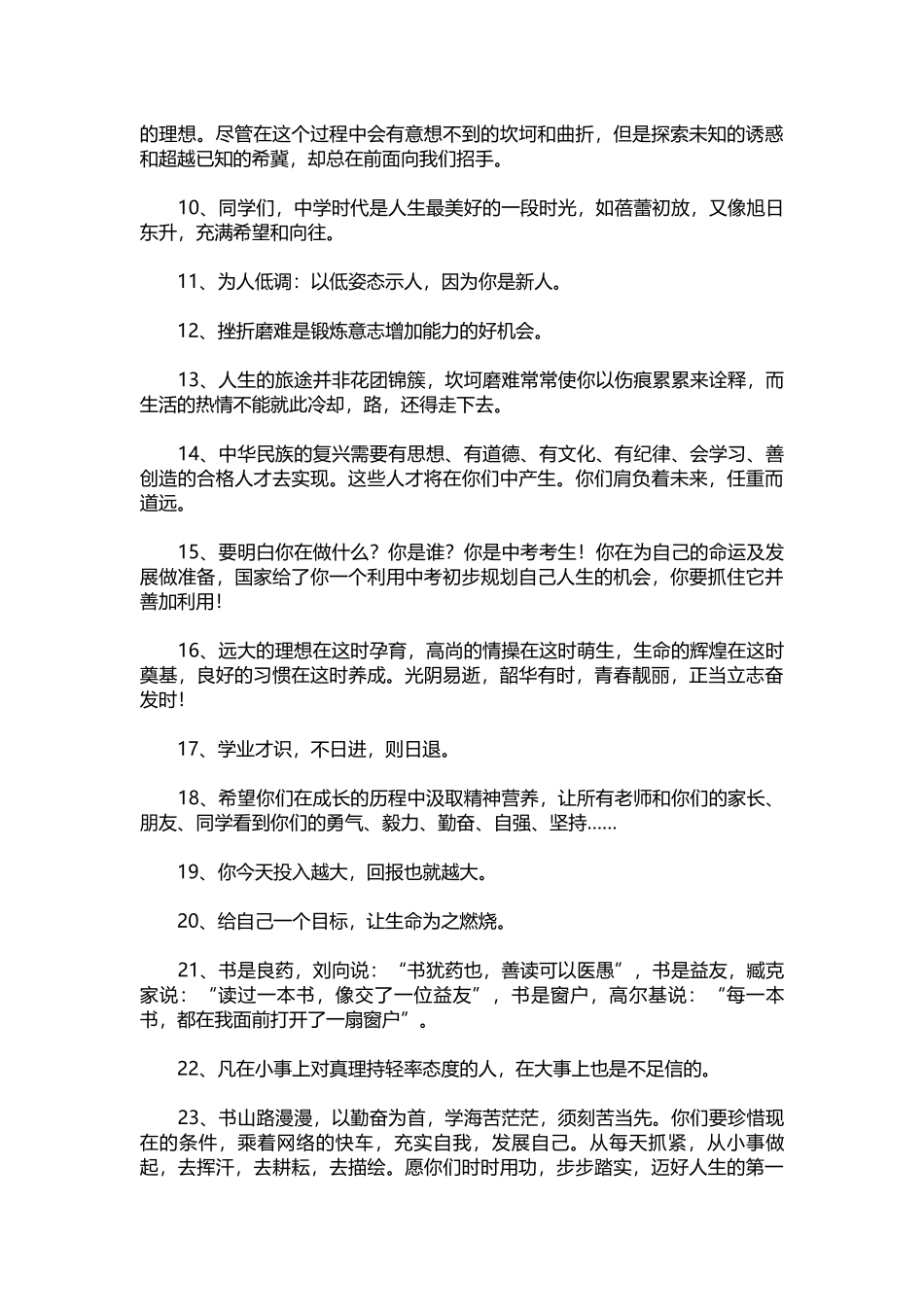 2025年教学资料：初三毕业典礼班主任寄语.docx_第3页