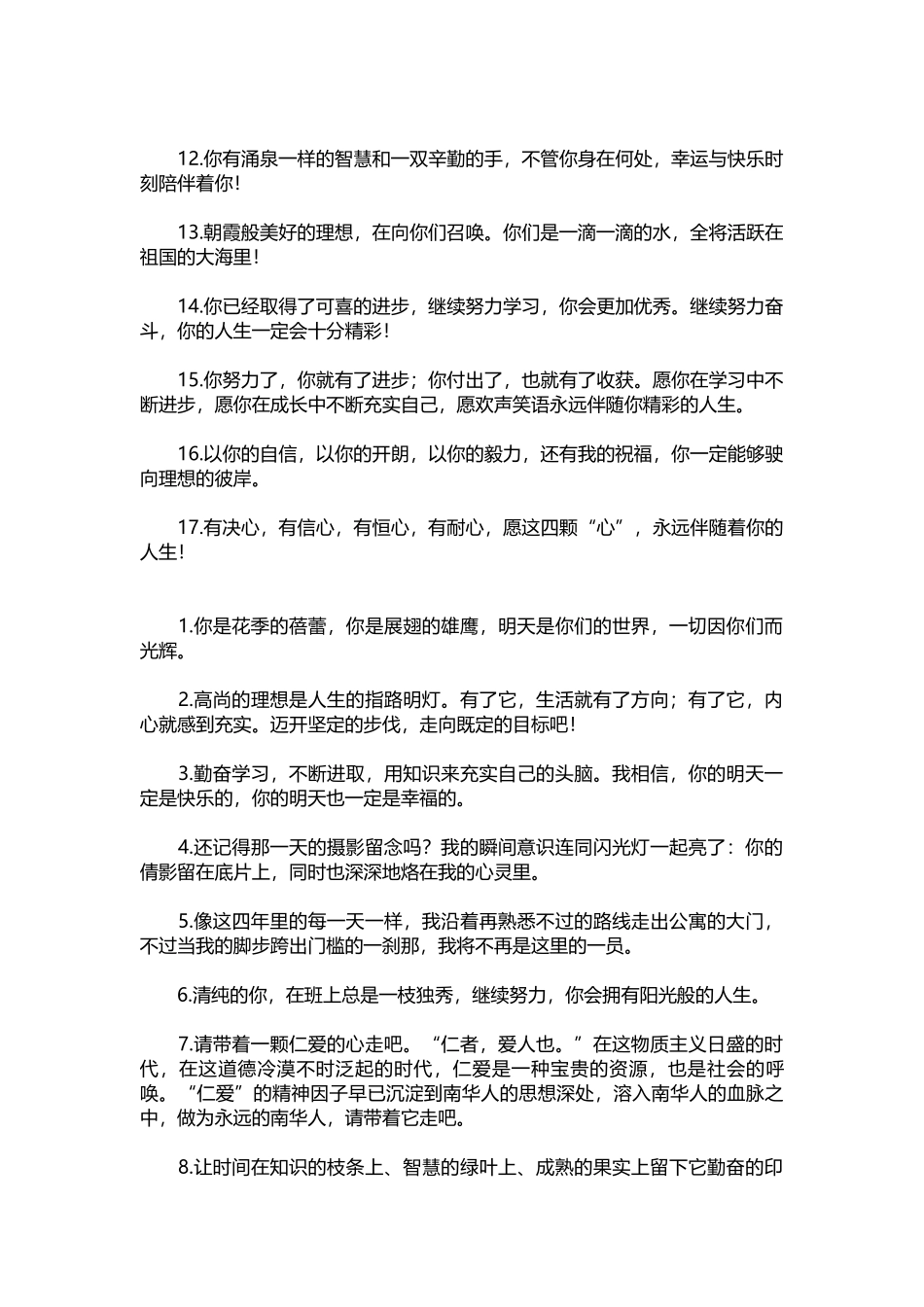 2025年教学资料：初三毕业快乐班主任寄语.docx_第2页