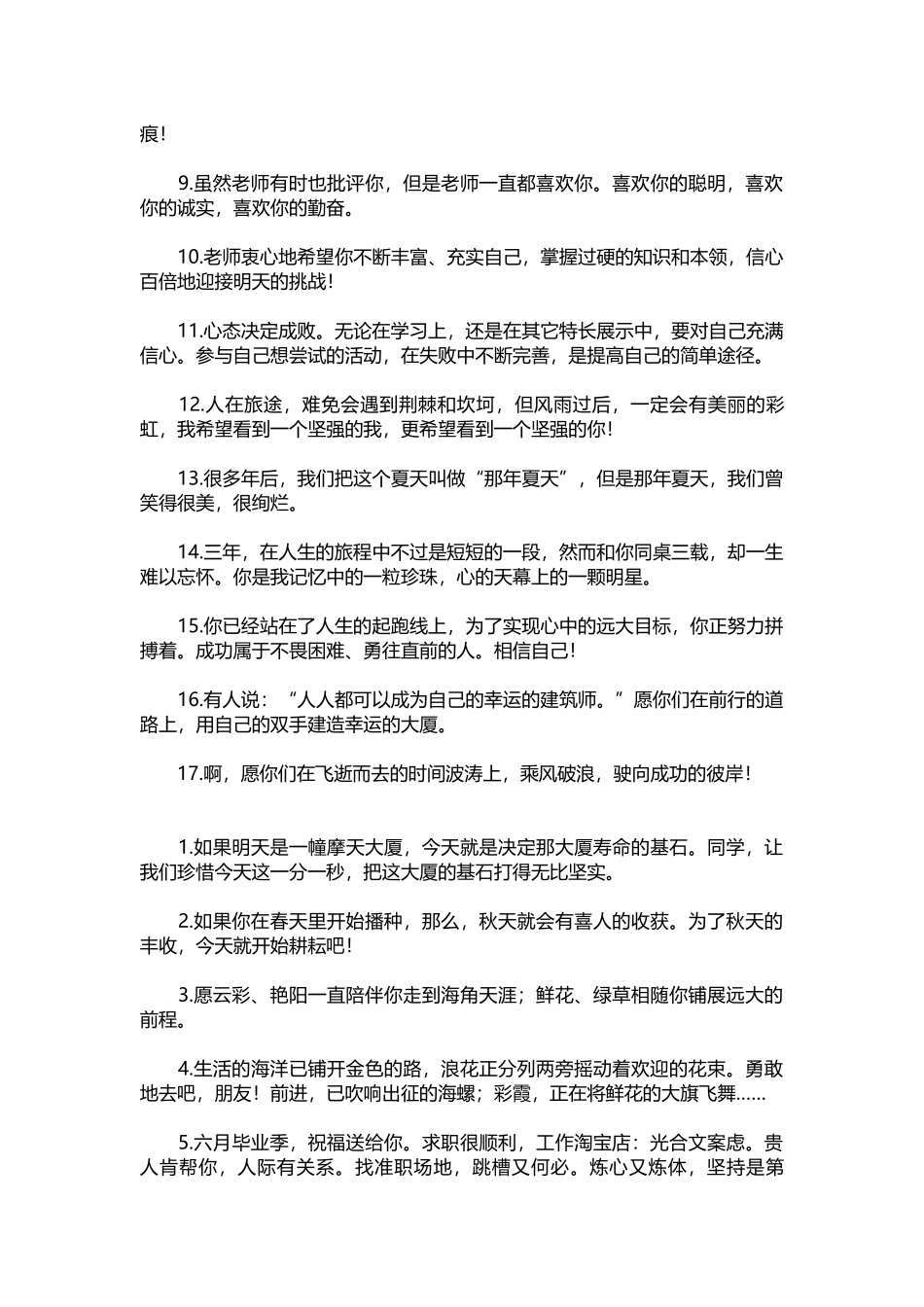 2025年教学资料：初三毕业快乐班主任寄语.docx_第3页