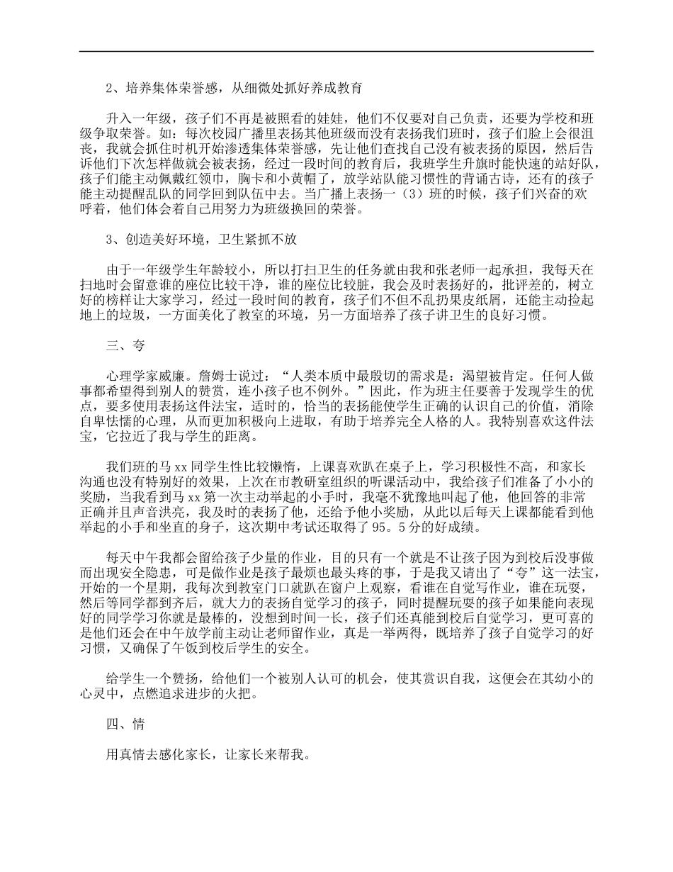 2025年教学资料：经验交流发言稿范文三篇.doc_第2页