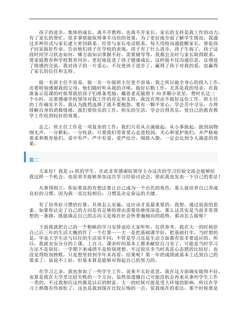 2025年教学资料：经验交流发言稿范文三篇.doc_第3页