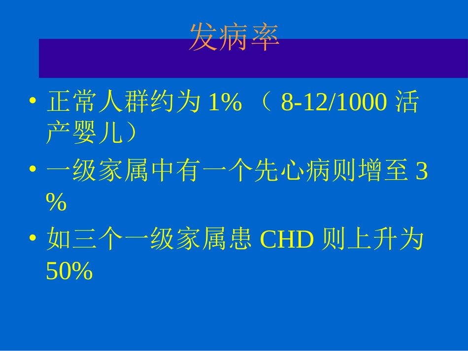 2025年医学资料：30)先心病.ppt_第2页