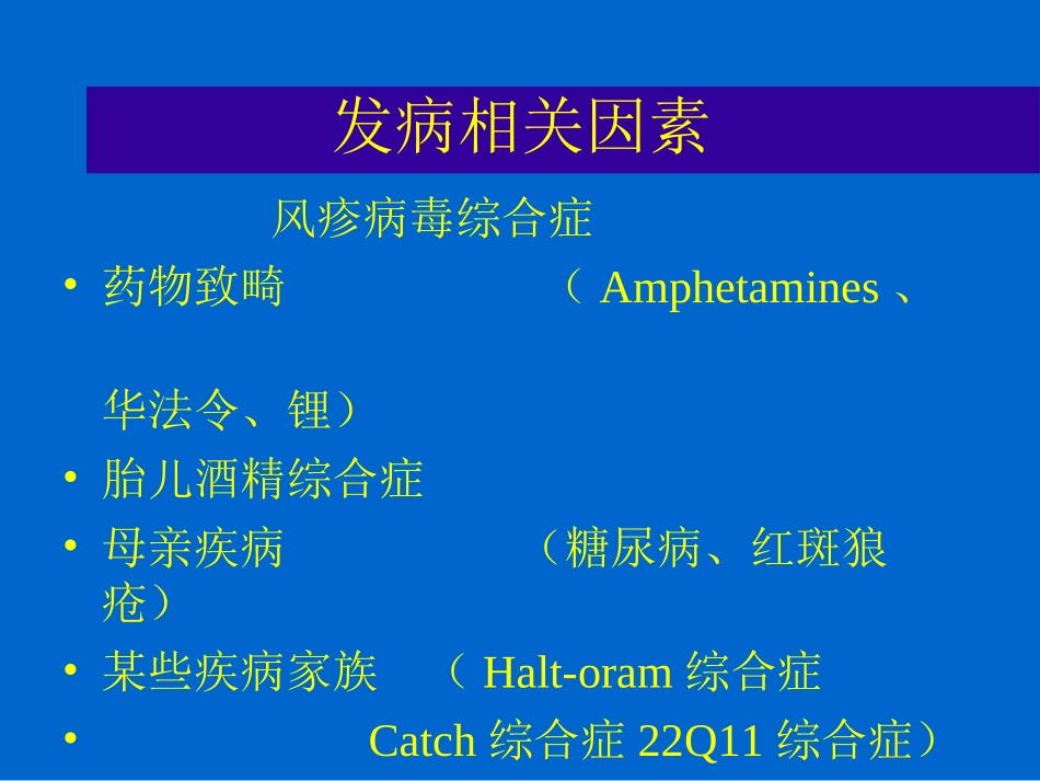 2025年医学资料：30)先心病.ppt_第3页