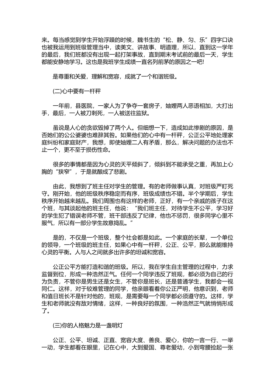 2025年教学资料：精选班主任演讲稿范文.docx_第2页