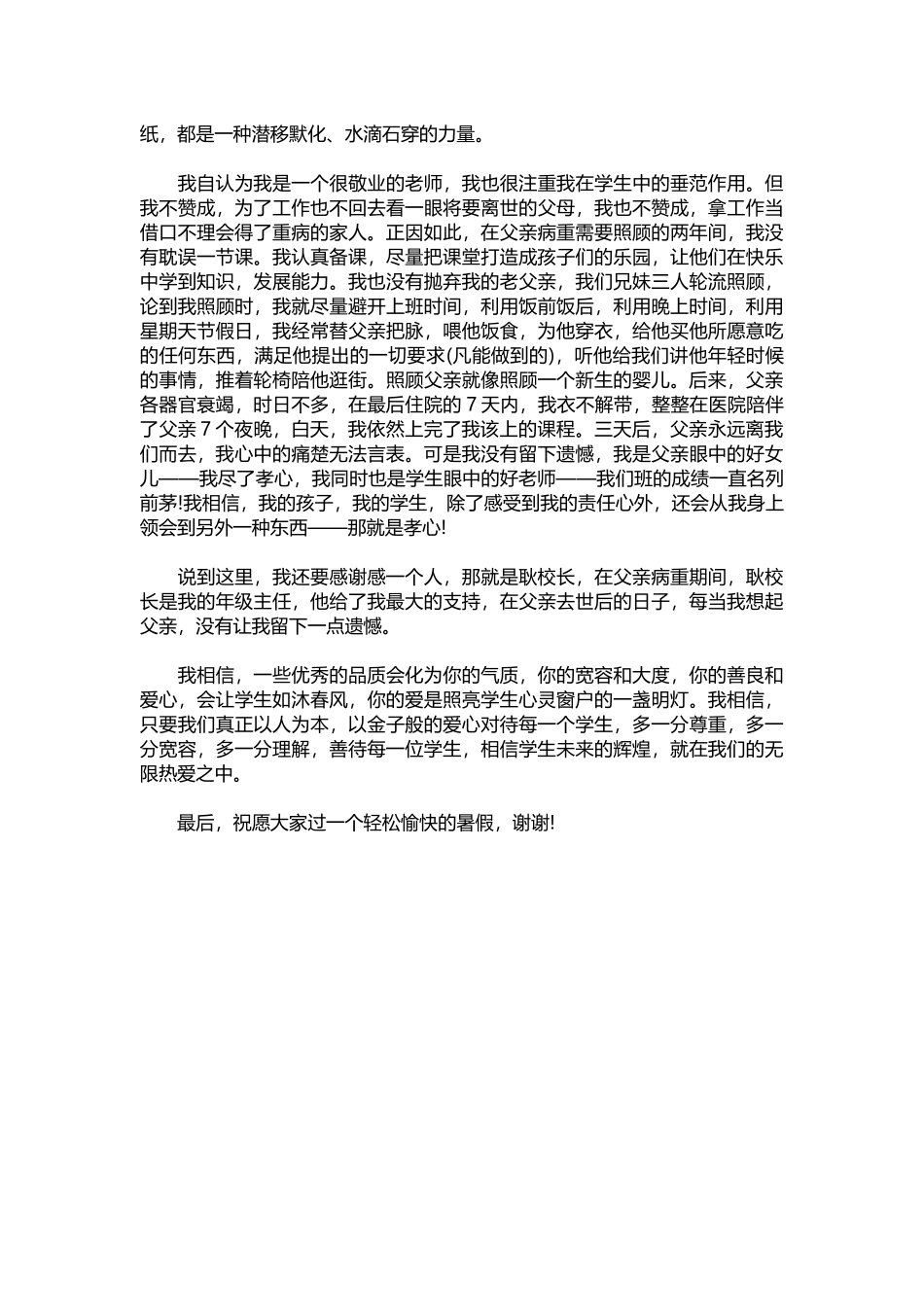 2025年教学资料：精选班主任演讲稿范文.docx_第3页