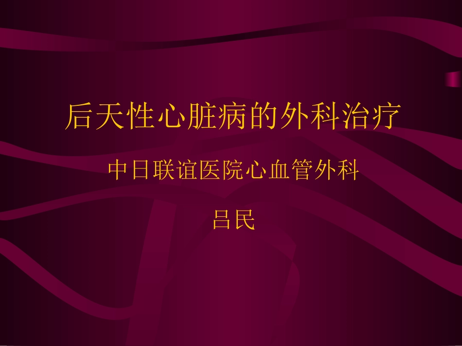 2025年医学资料：31)后心病.ppt_第1页