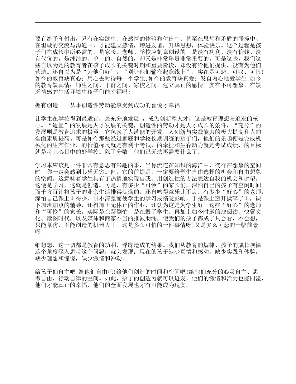 2025年教学资料：精选小学班主任经验交流会发言稿.doc_第2页