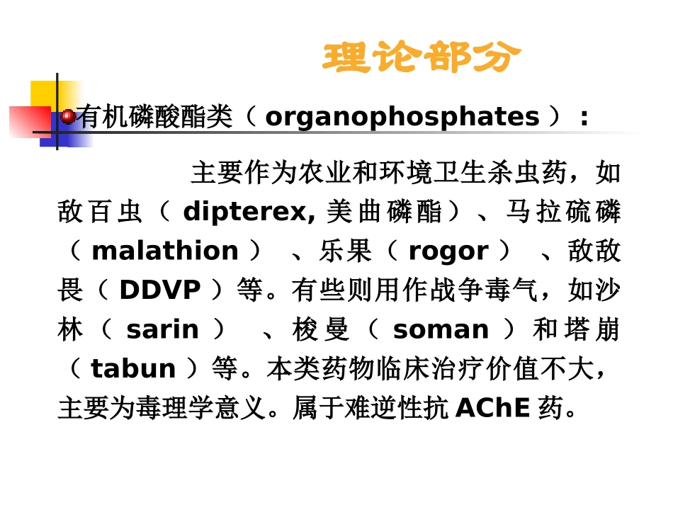 2025年医学资料：2013有机磷酸酯类中毒及解救.ppt_第2页