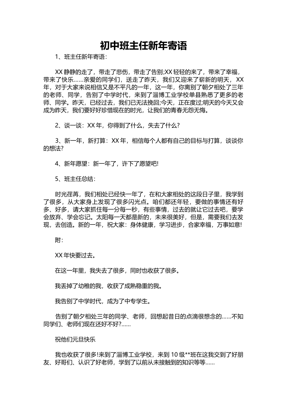 2025年教学资料：初中班主任新年寄语.docx_第1页