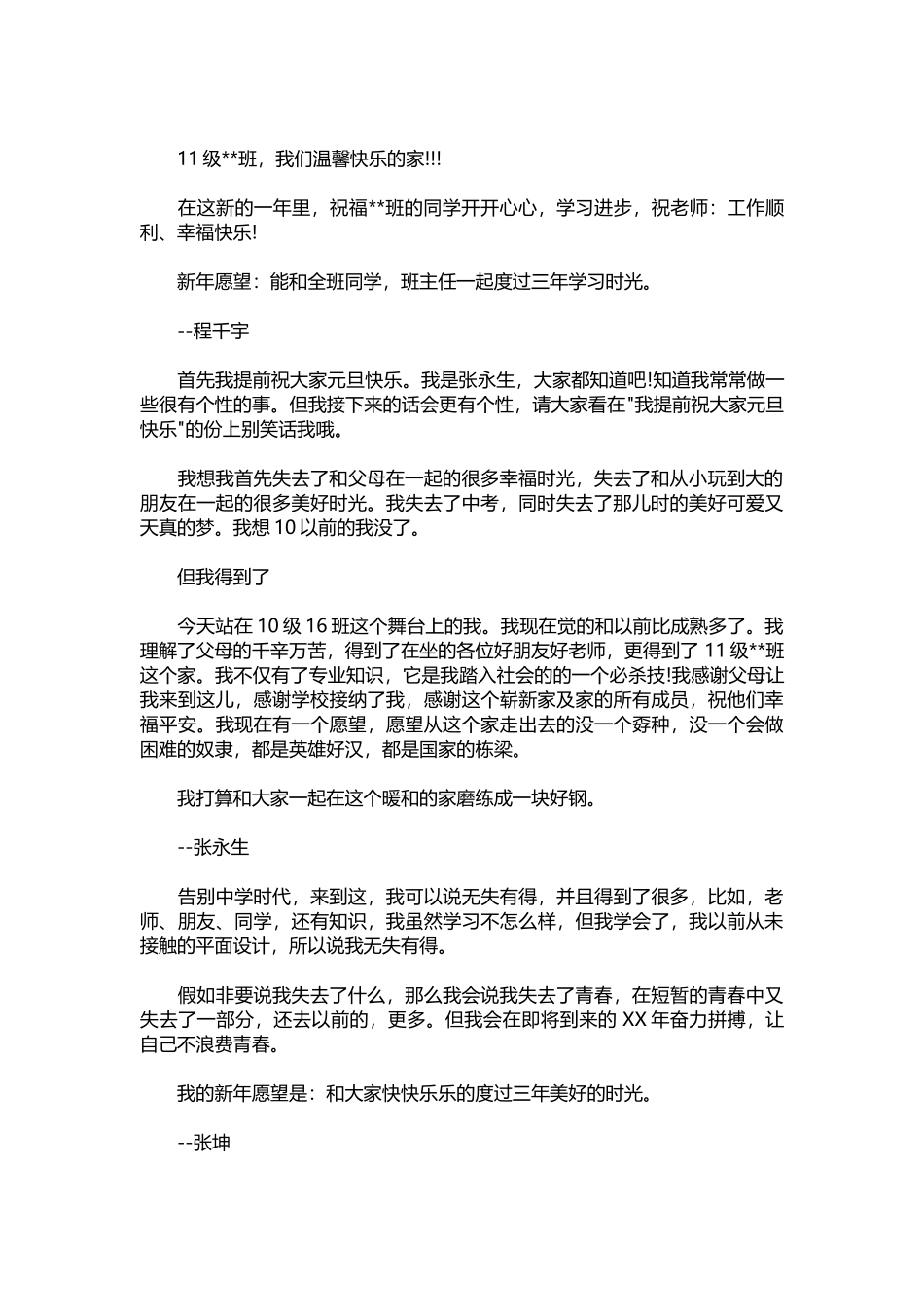 2025年教学资料：初中班主任新年寄语.docx_第2页