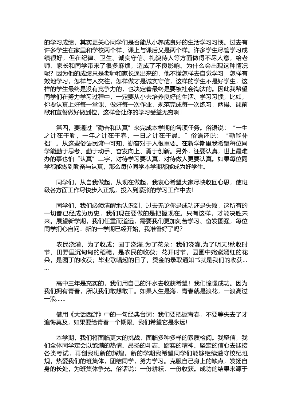 2025年教学资料：初中班主任元旦寄语.docx_第2页