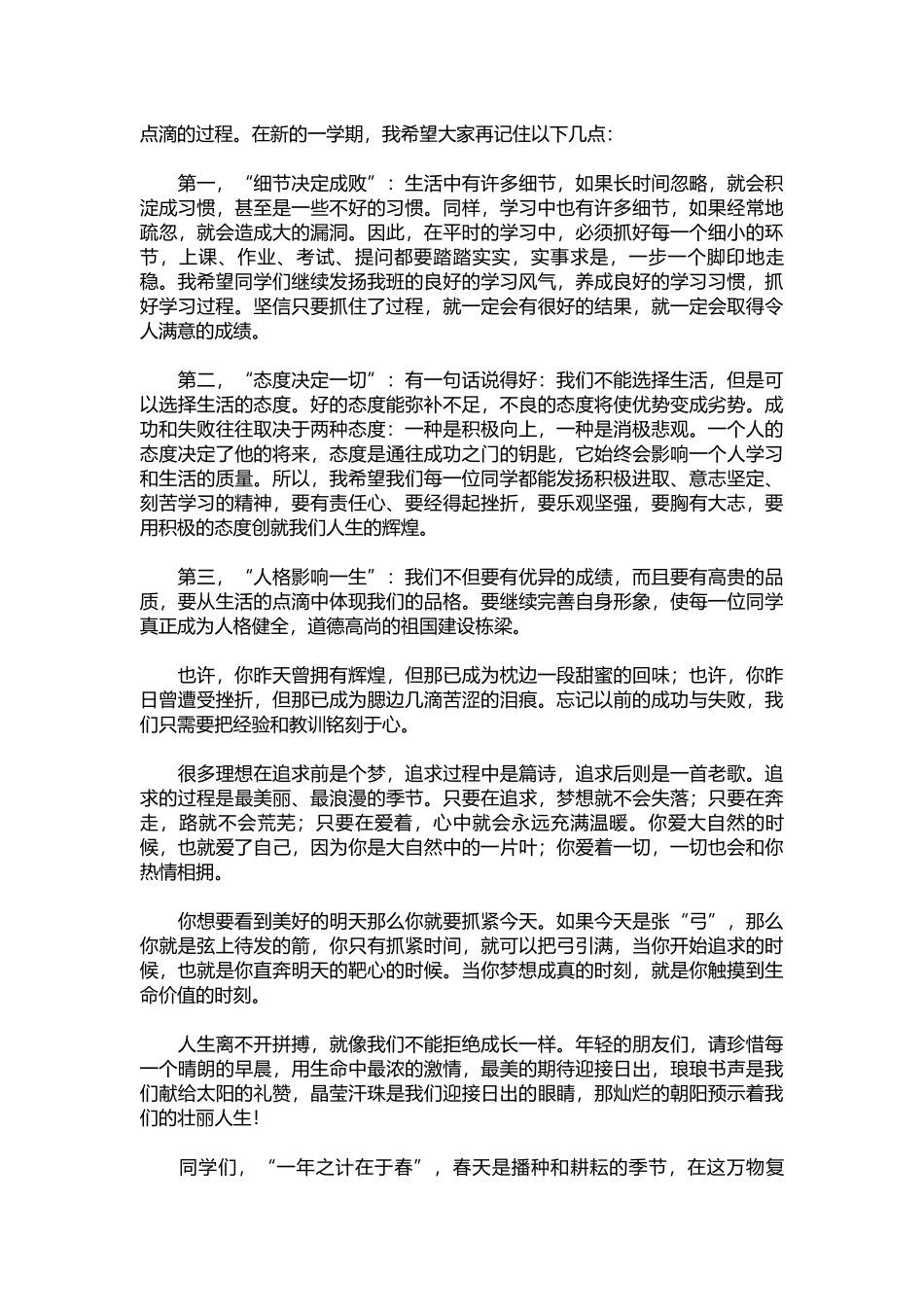 2025年教学资料：初中班主任元旦寄语.docx_第3页