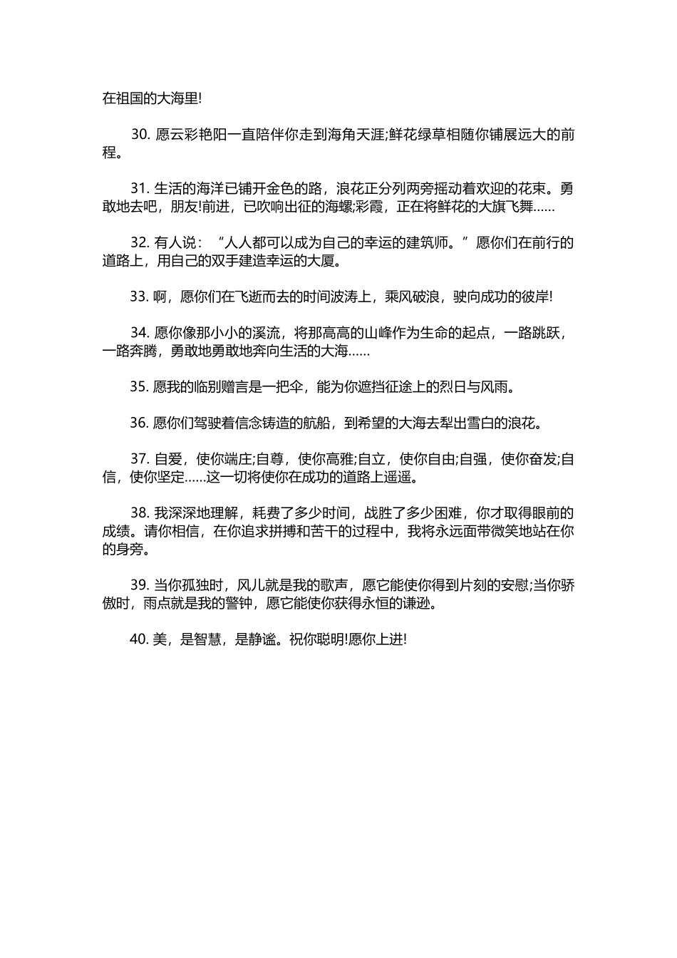 2025年教学资料：初中毕业班主任寄语汇编.docx_第3页