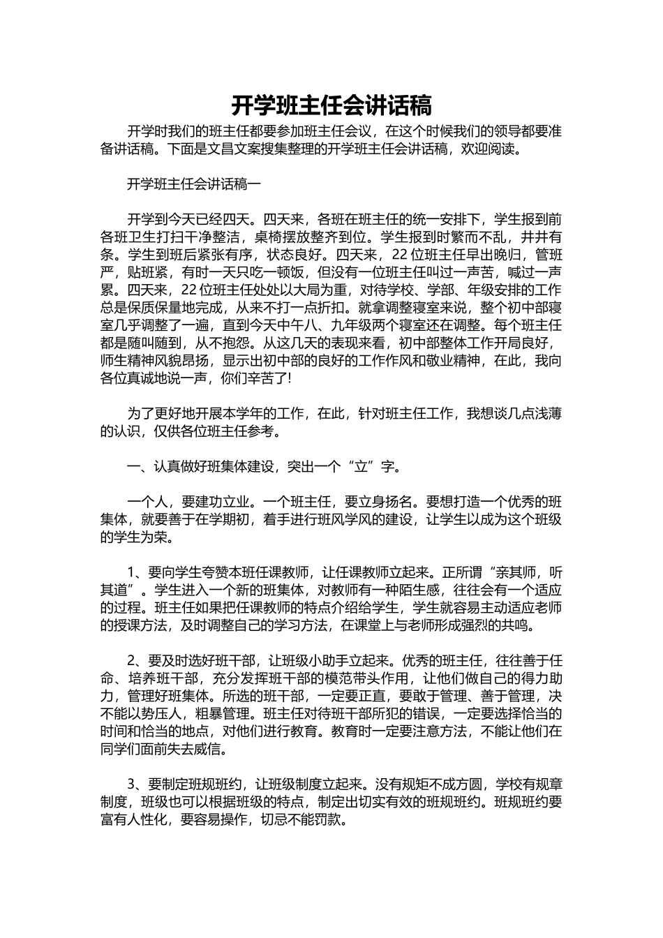 2025年教学资料：开学班主任会讲话稿.docx_第1页