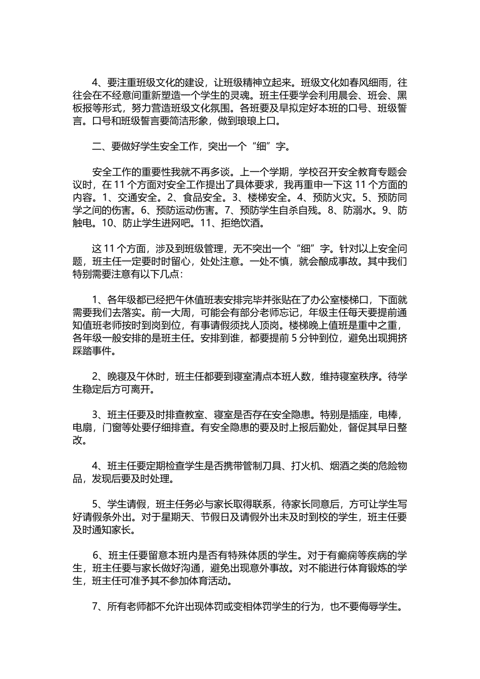 2025年教学资料：开学班主任会讲话稿.docx_第2页